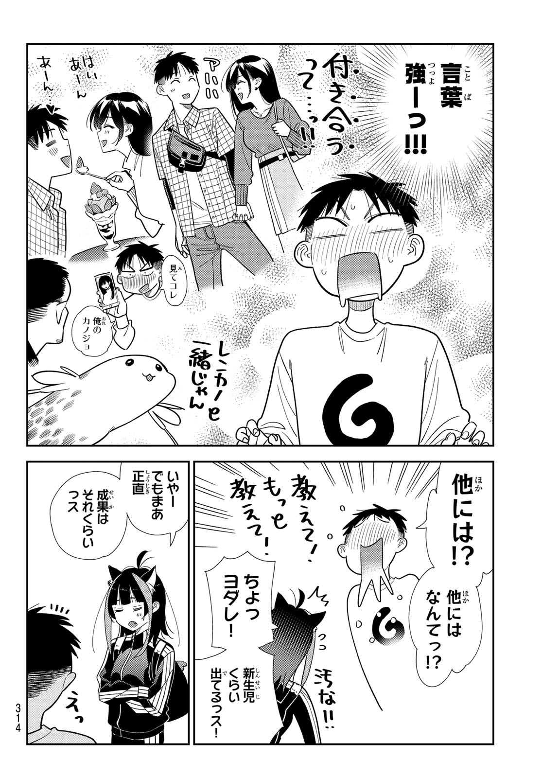 かのかり Chap 418 - Next Chap 419