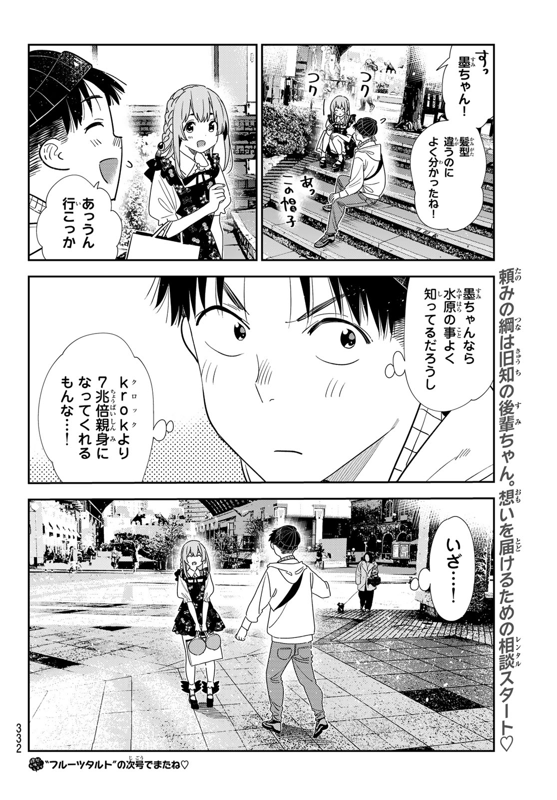 かのかり Chap 418 - Next Chap 419
