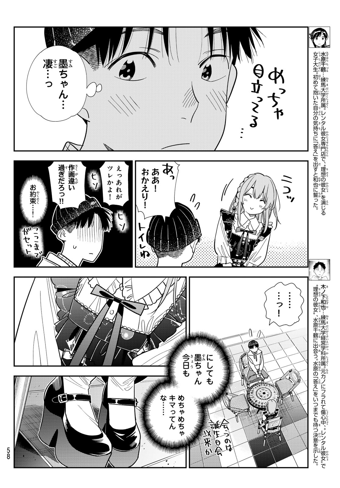 かのかり Chap 419 - Next Chap 420