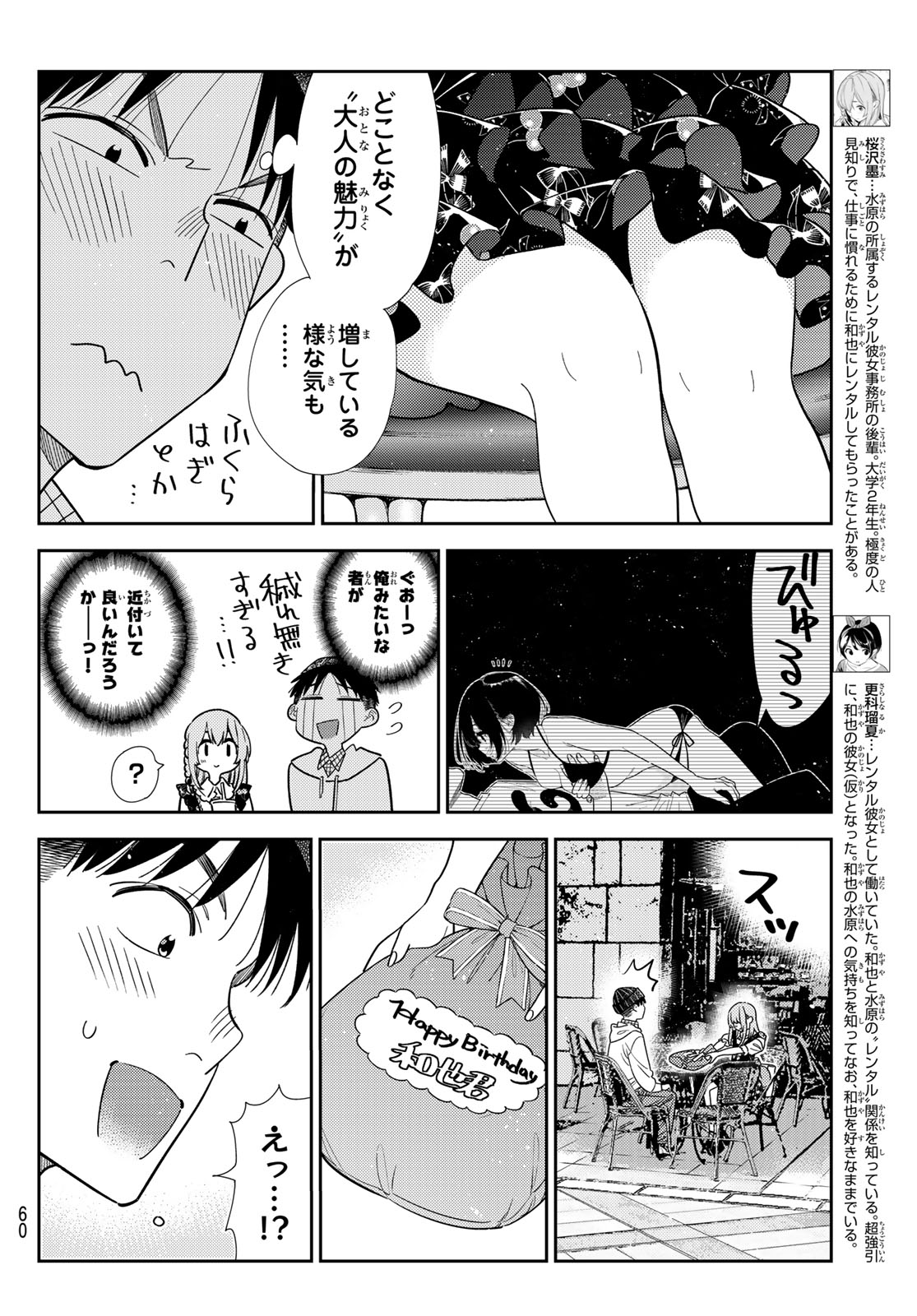 かのかり Chap 419 - Next Chap 420