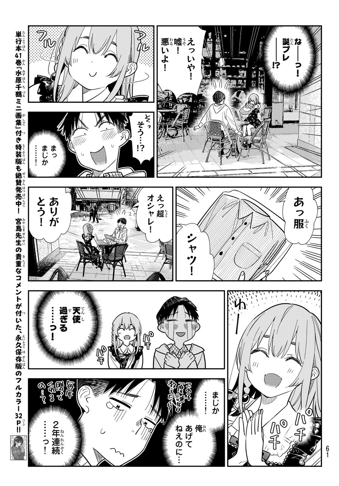 かのかり Chap 419 - Next Chap 420