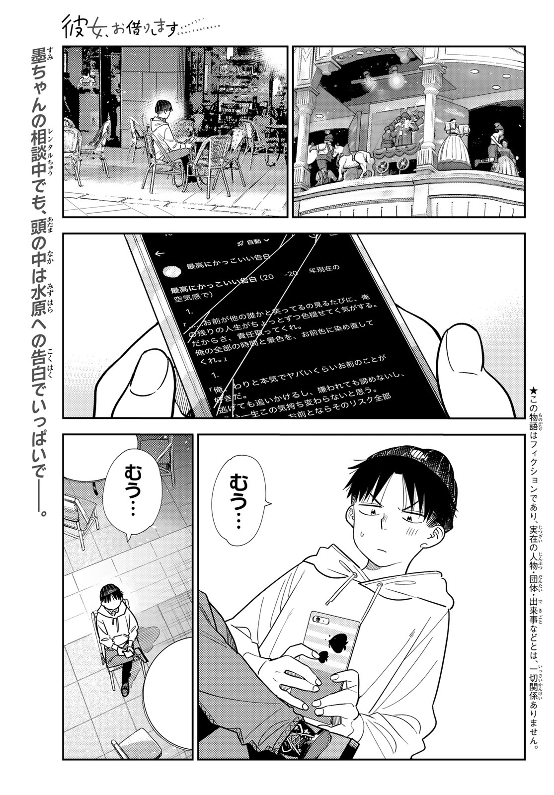 かのかり Chap 419 - Next Chap 420