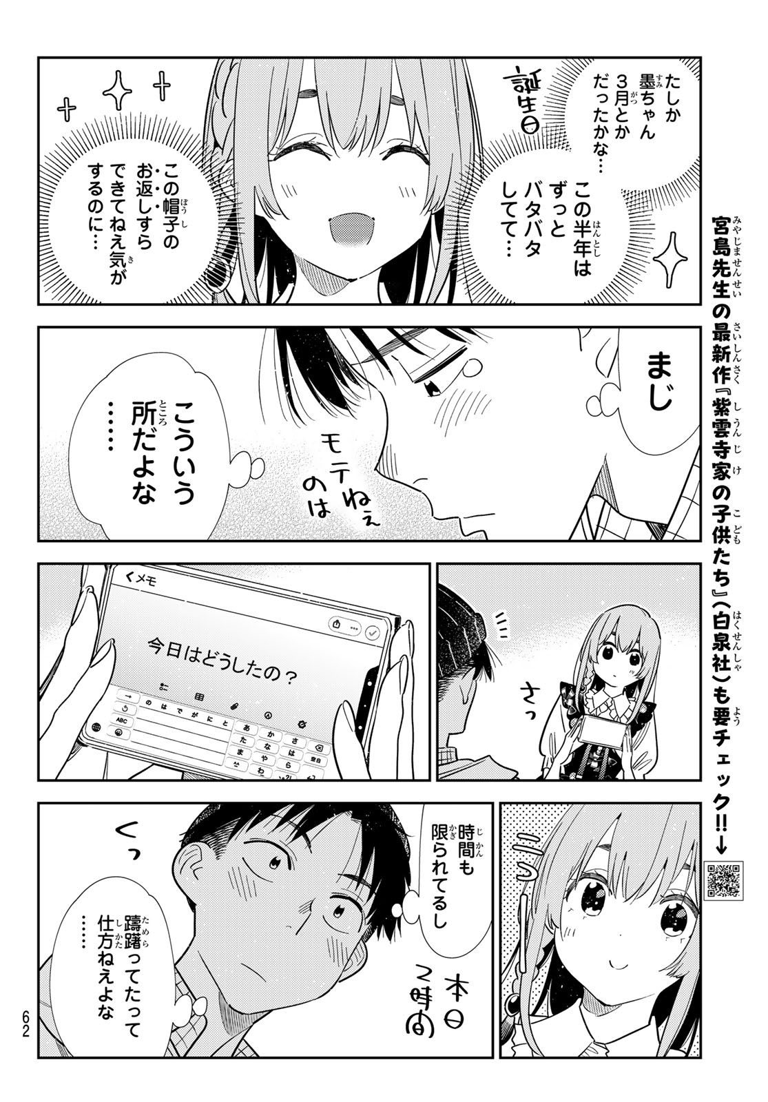 かのかり Chap 419 - Next Chap 420