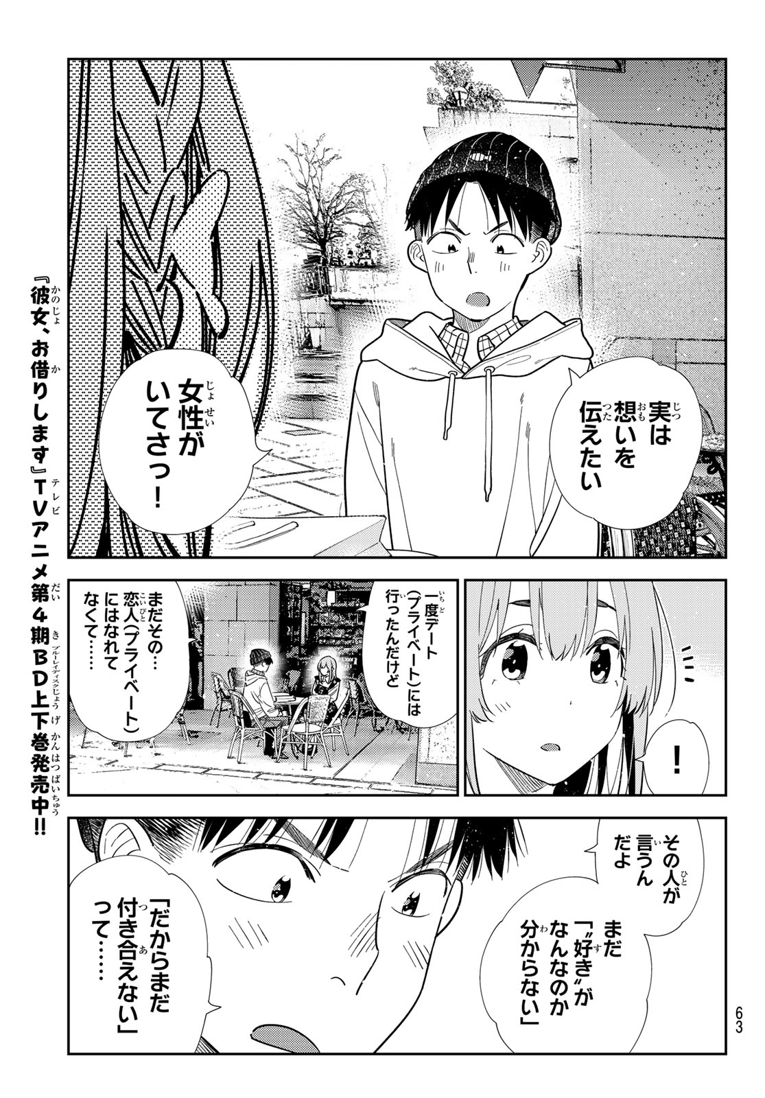かのかり Chap 419 - Next Chap 420