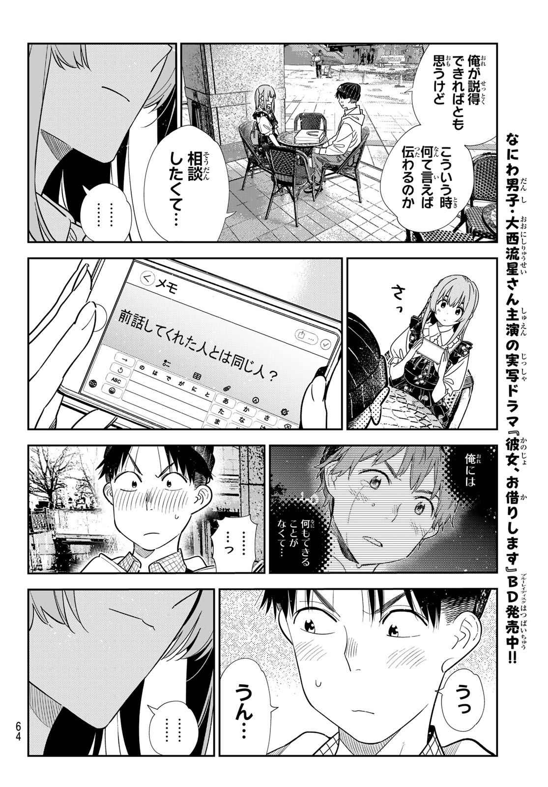 かのかり Chap 419 - Next Chap 420