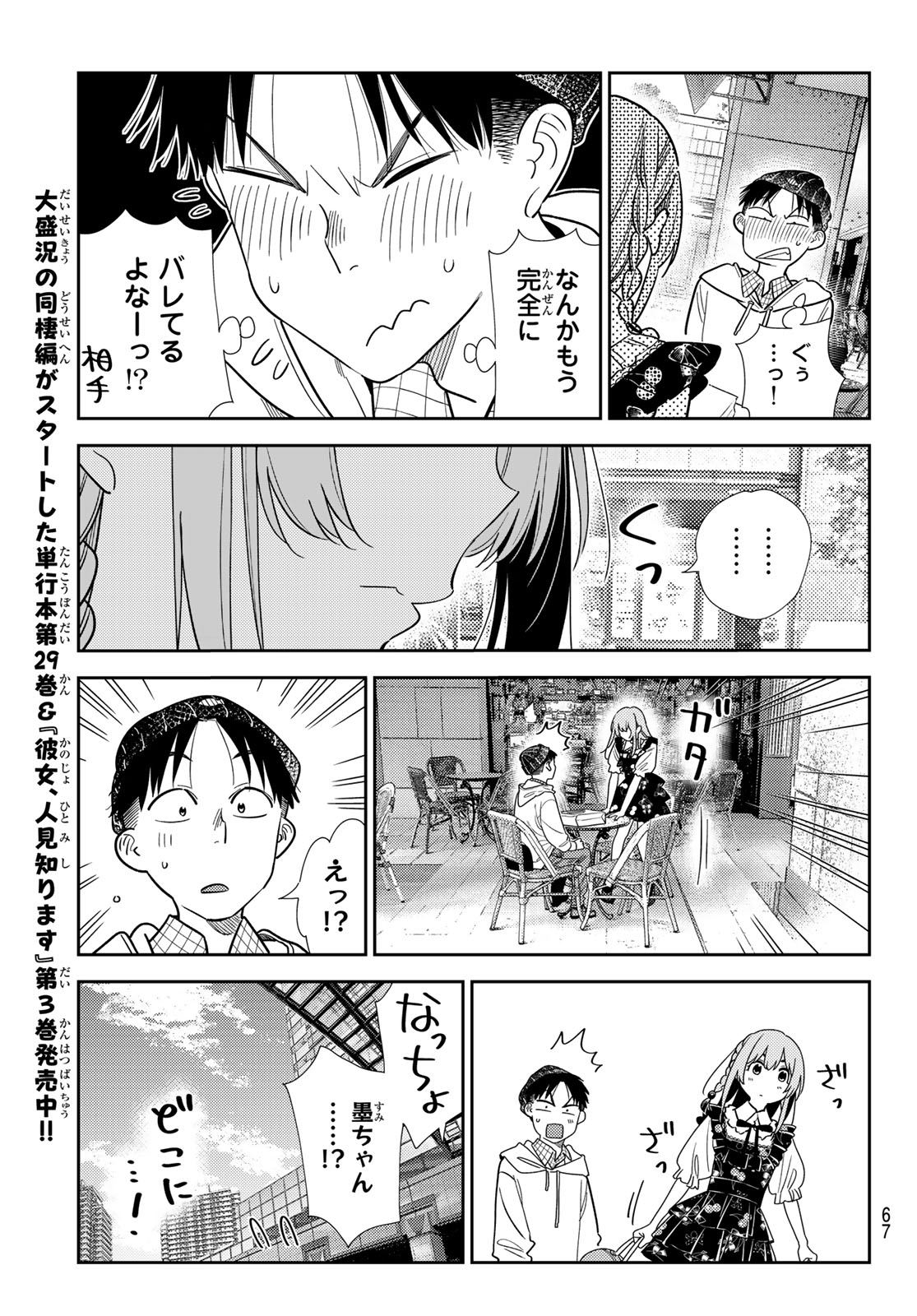 かのかり Chap 419 - Next Chap 420