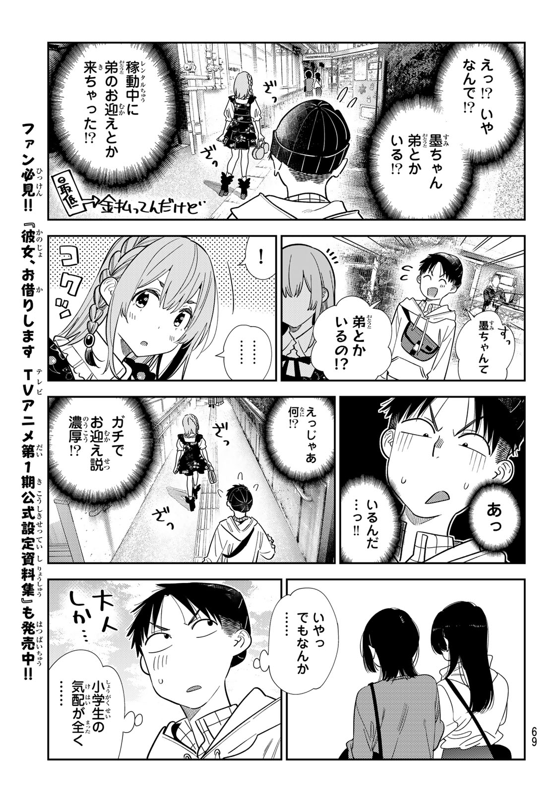 かのかり Chap 419 - Next Chap 420