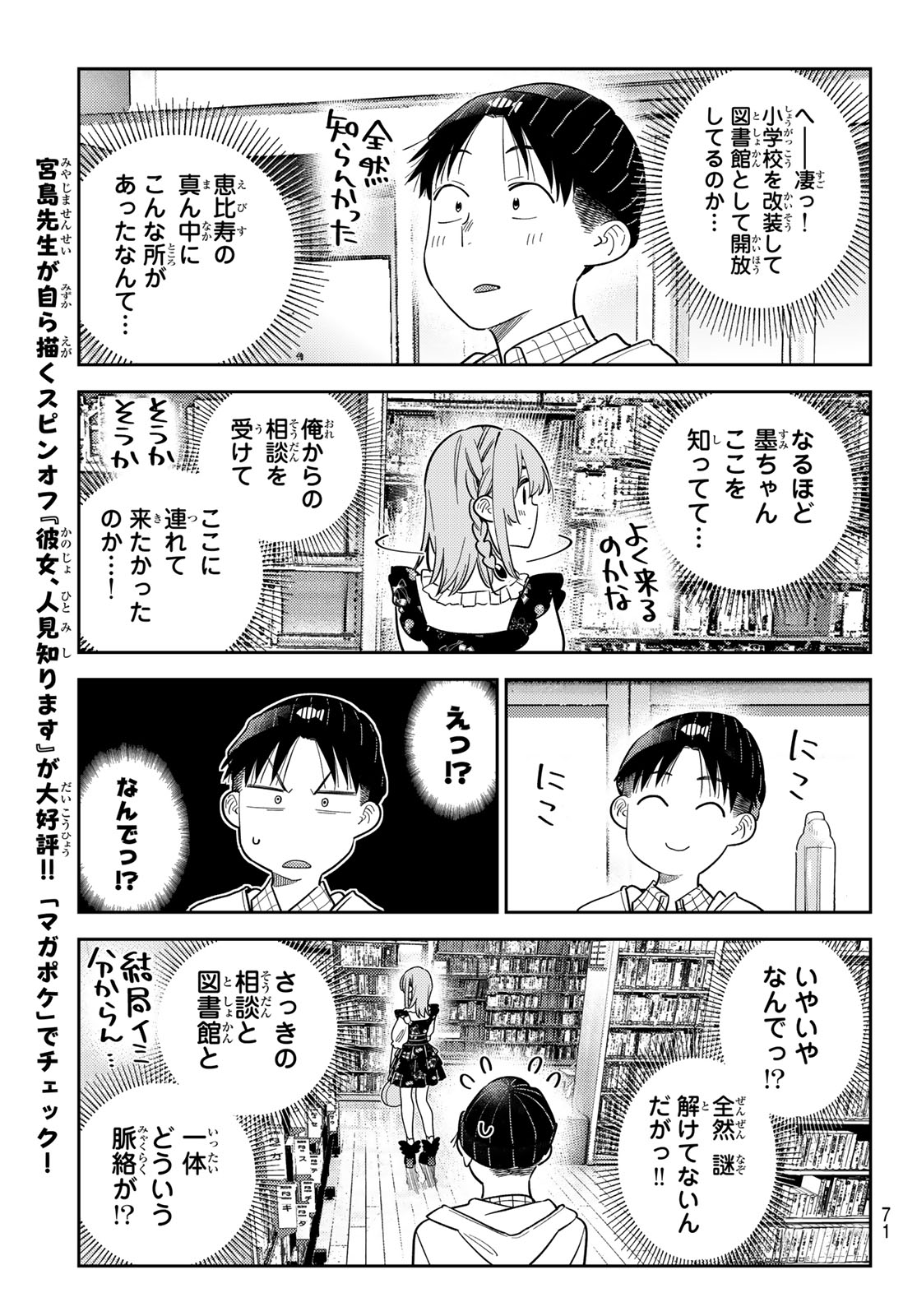 かのかり Chap 419 - Next Chap 420