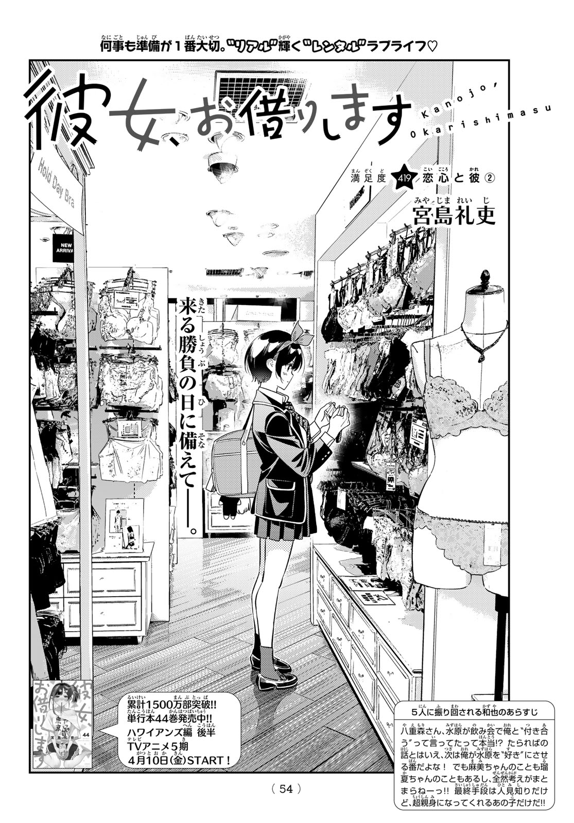 かのかり Chap 419 - Next Chap 420