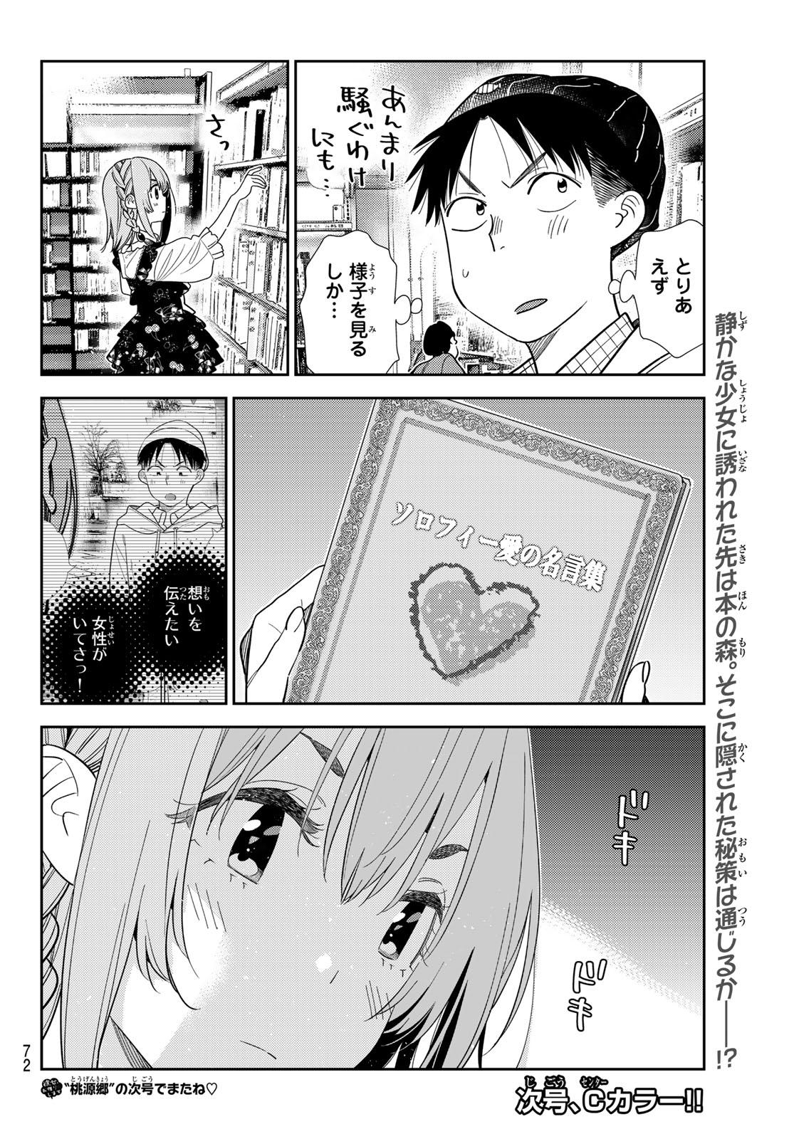 かのかり Chap 419 - Next Chap 420