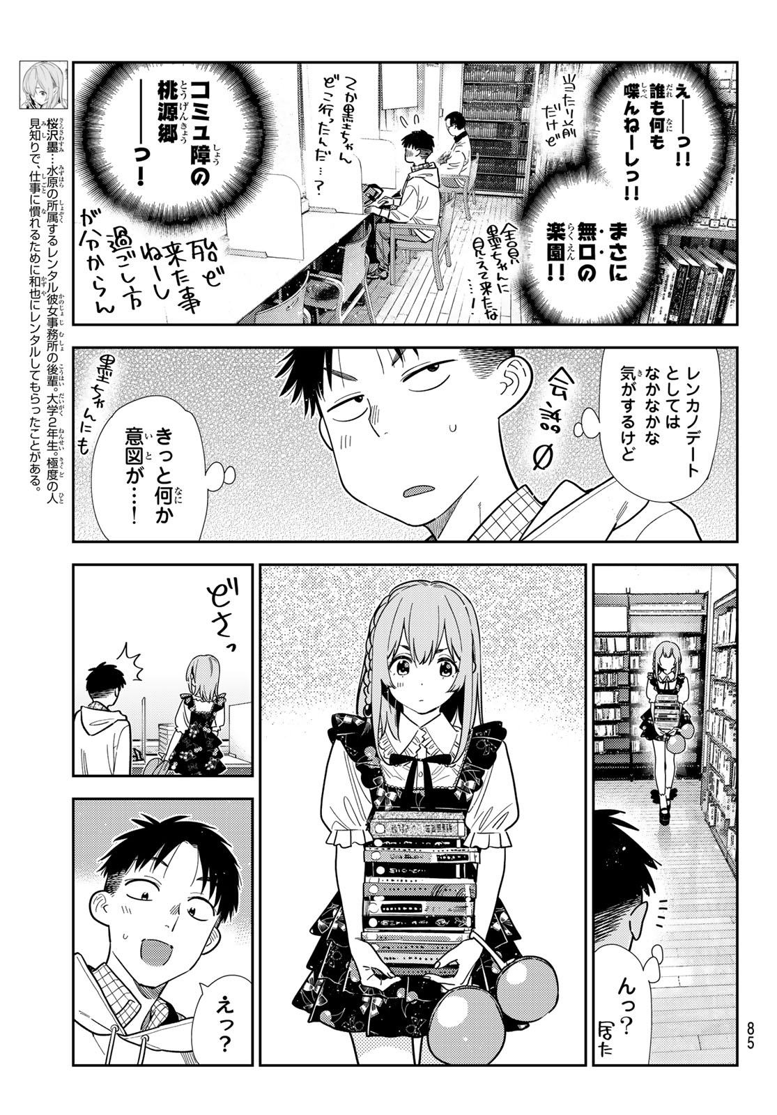 かのかり Chap 420 - Next Chap 421