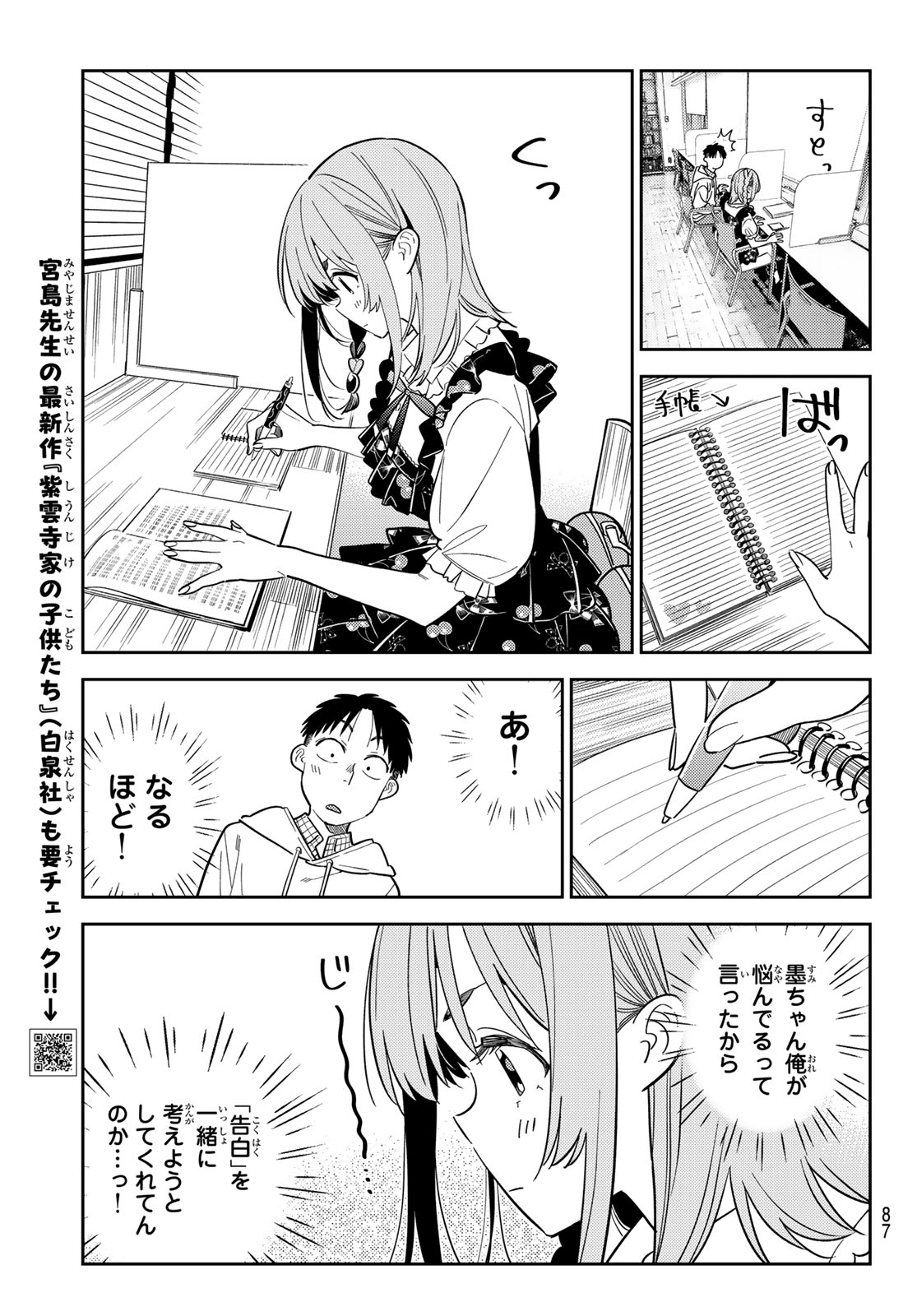 かのかり Chap 420 - Next Chap 421