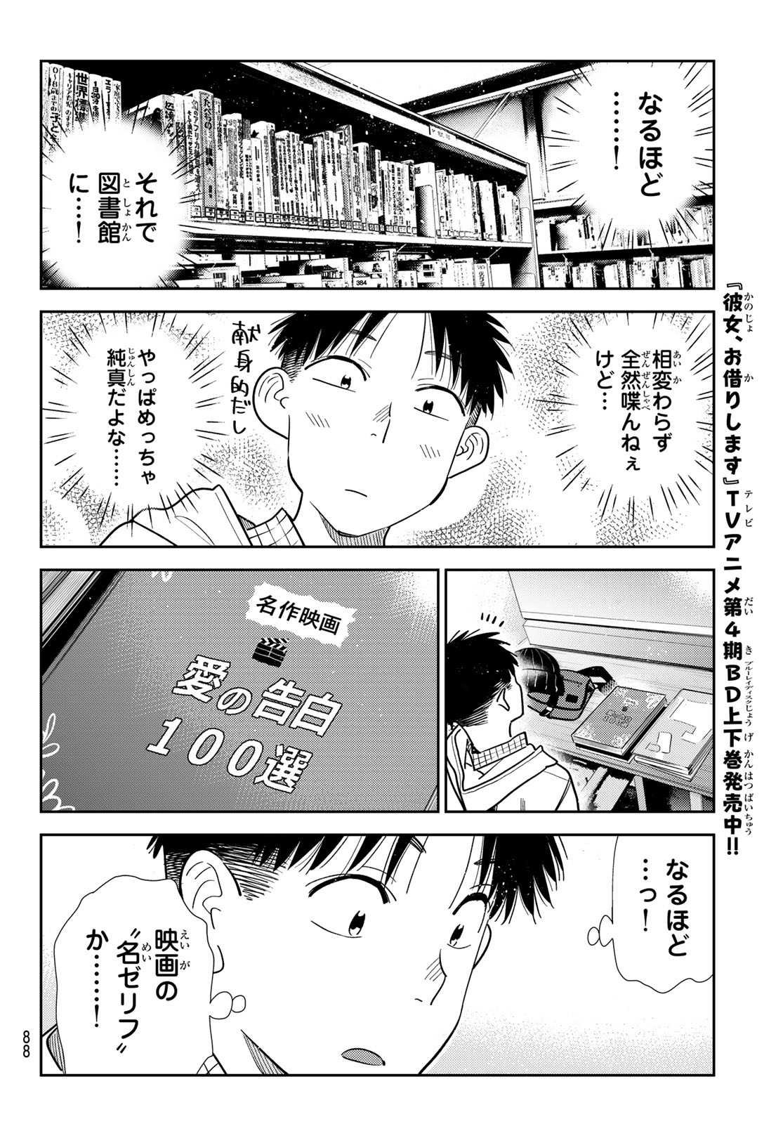 かのかり Chap 420 - Next Chap 421