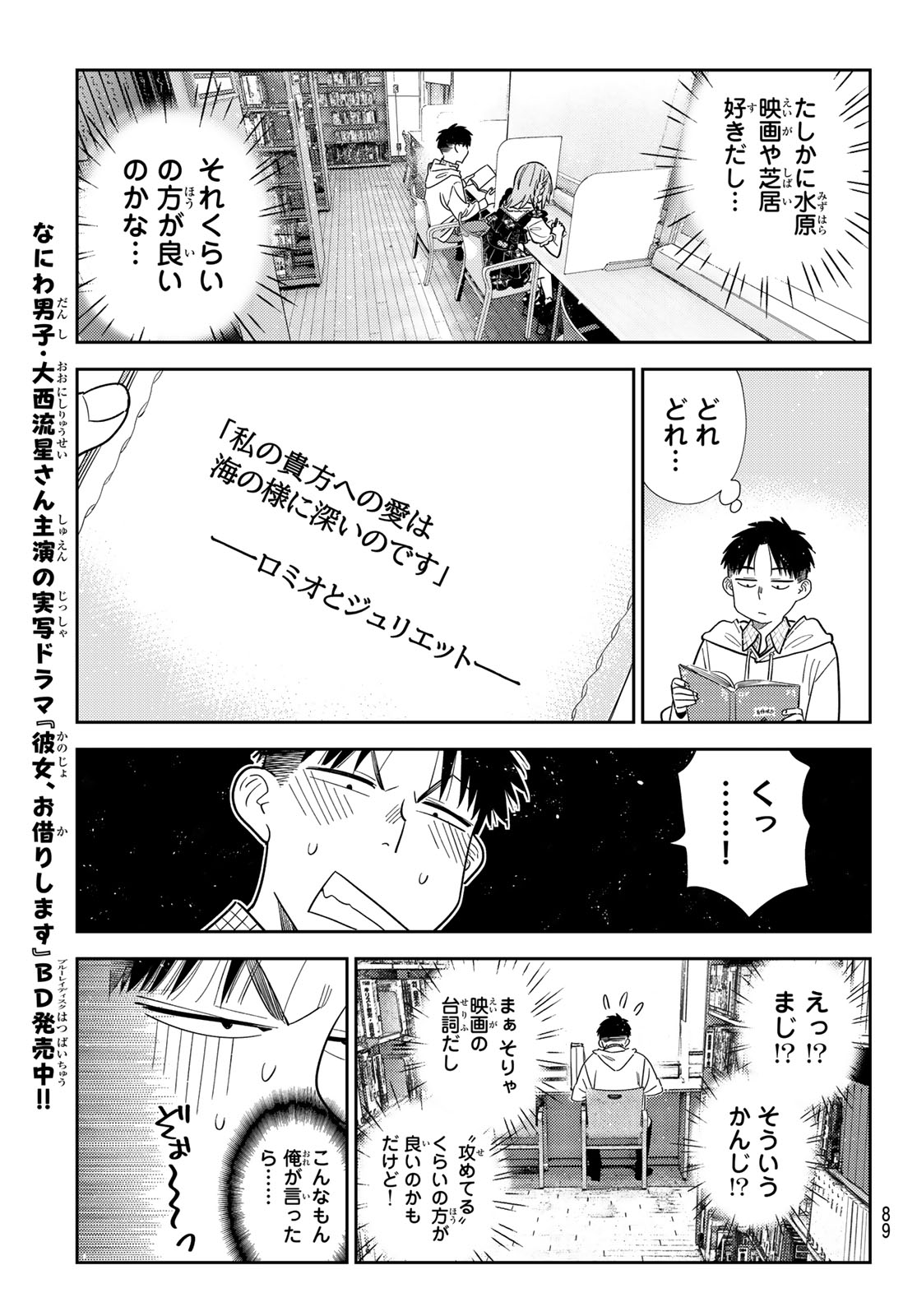 かのかり Chap 420 - Next Chap 421