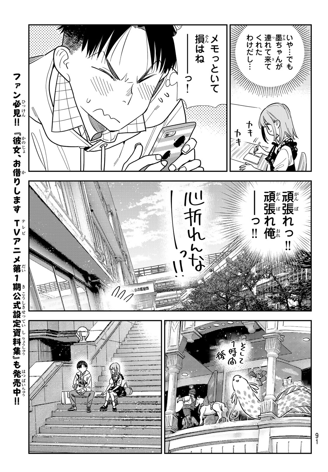 かのかり Chap 420 - Next Chap 421