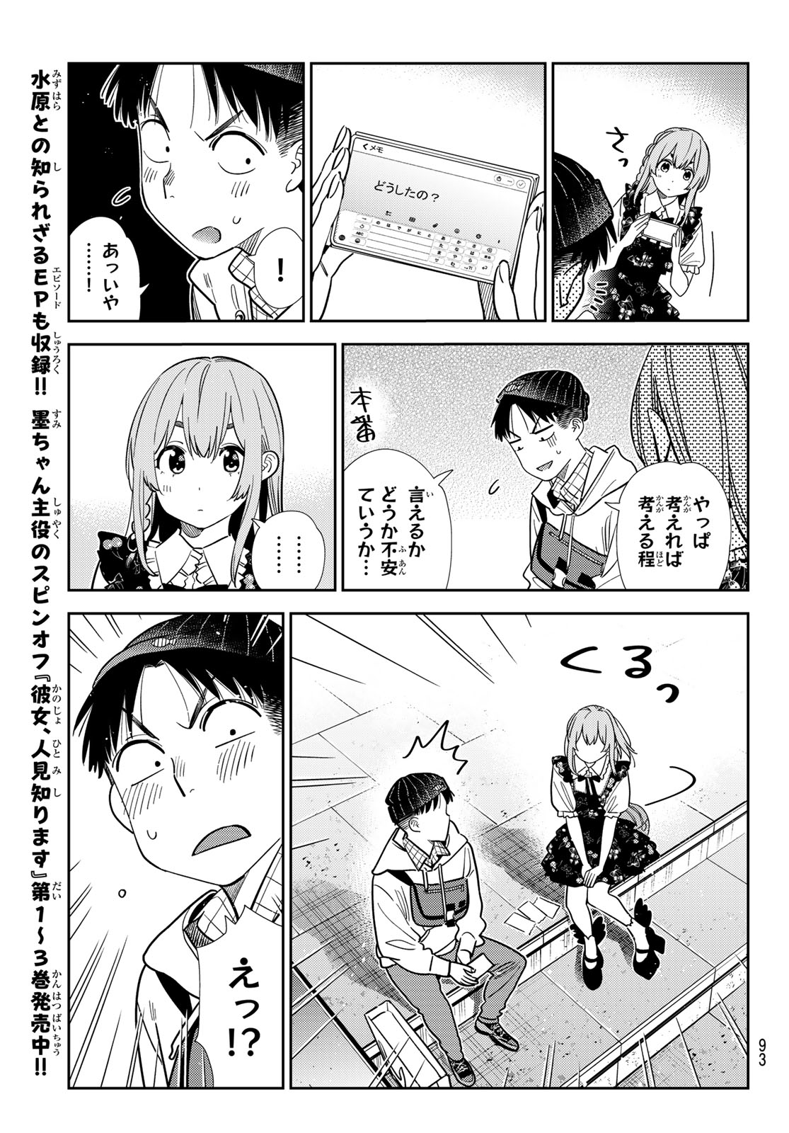 かのかり Chap 420 - Next Chap 421