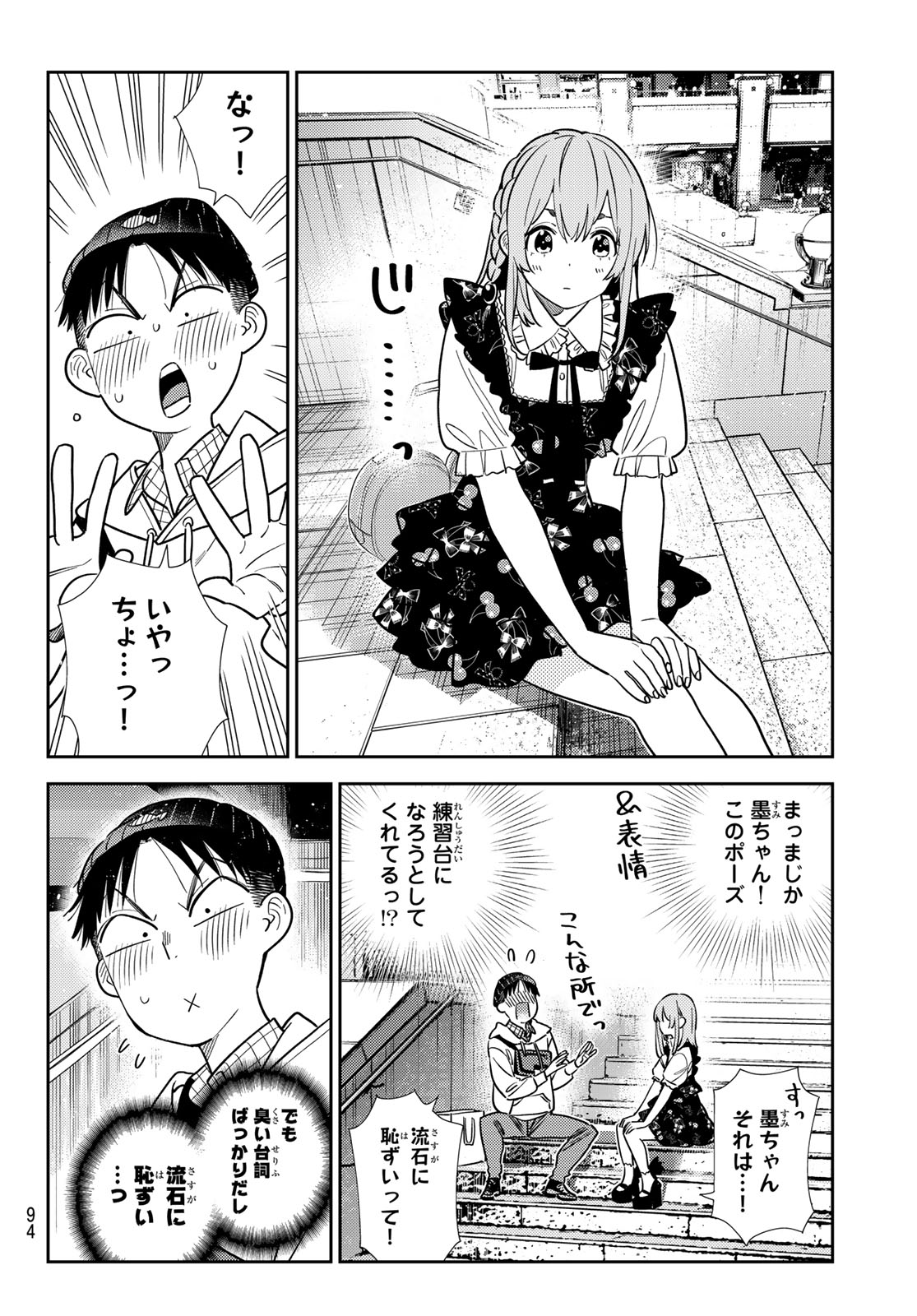 かのかり Chap 420 - Next Chap 421
