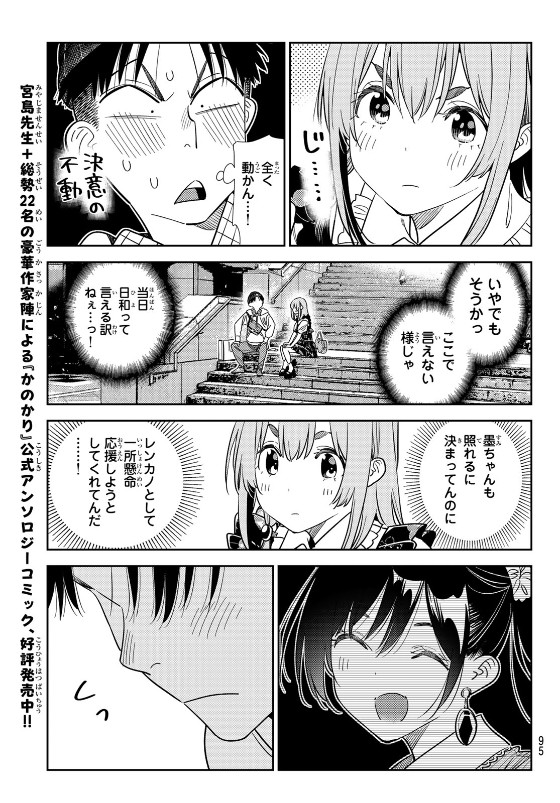 かのかり Chap 420 - Next Chap 421