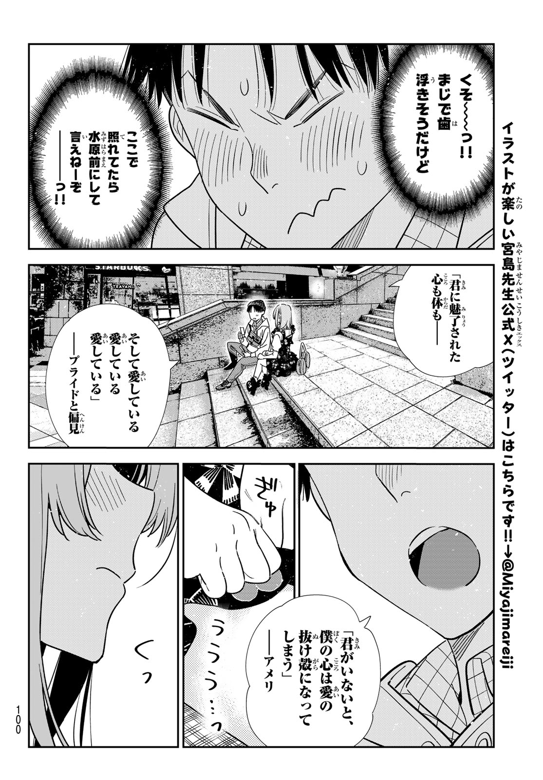 かのかり Chap 420 - Next Chap 421