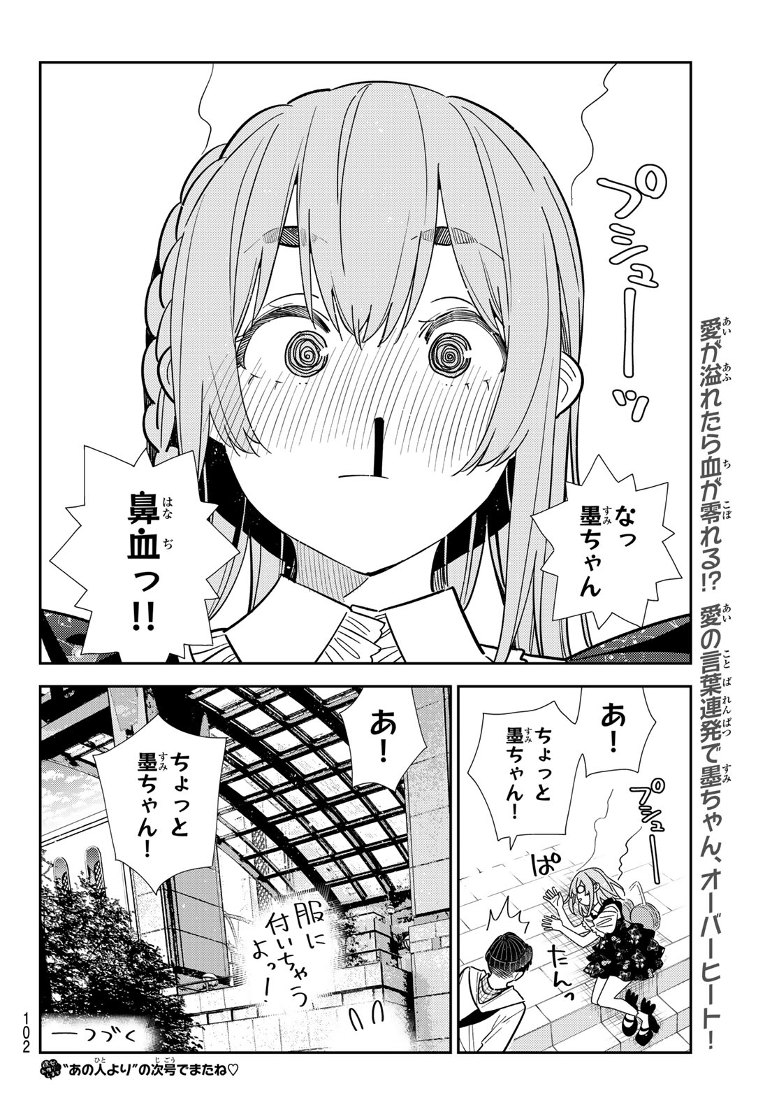 かのかり Chap 420 - Next Chap 421