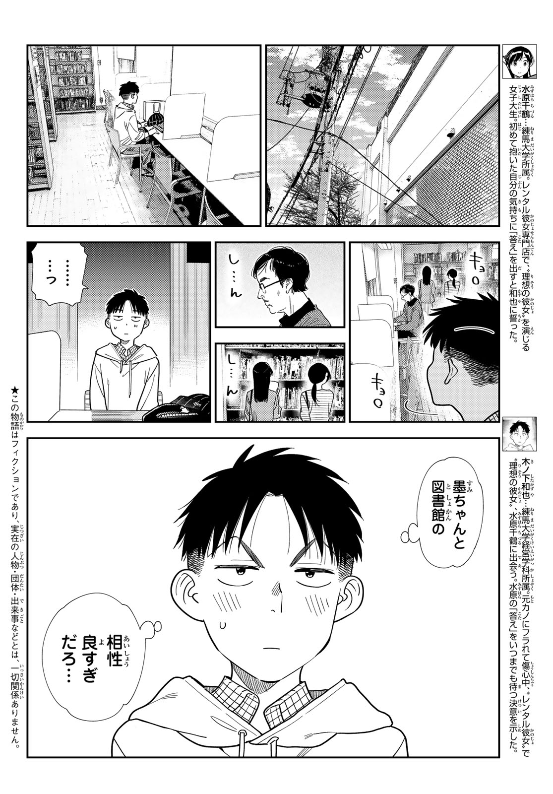 かのかり Chap 420 - Next Chap 421