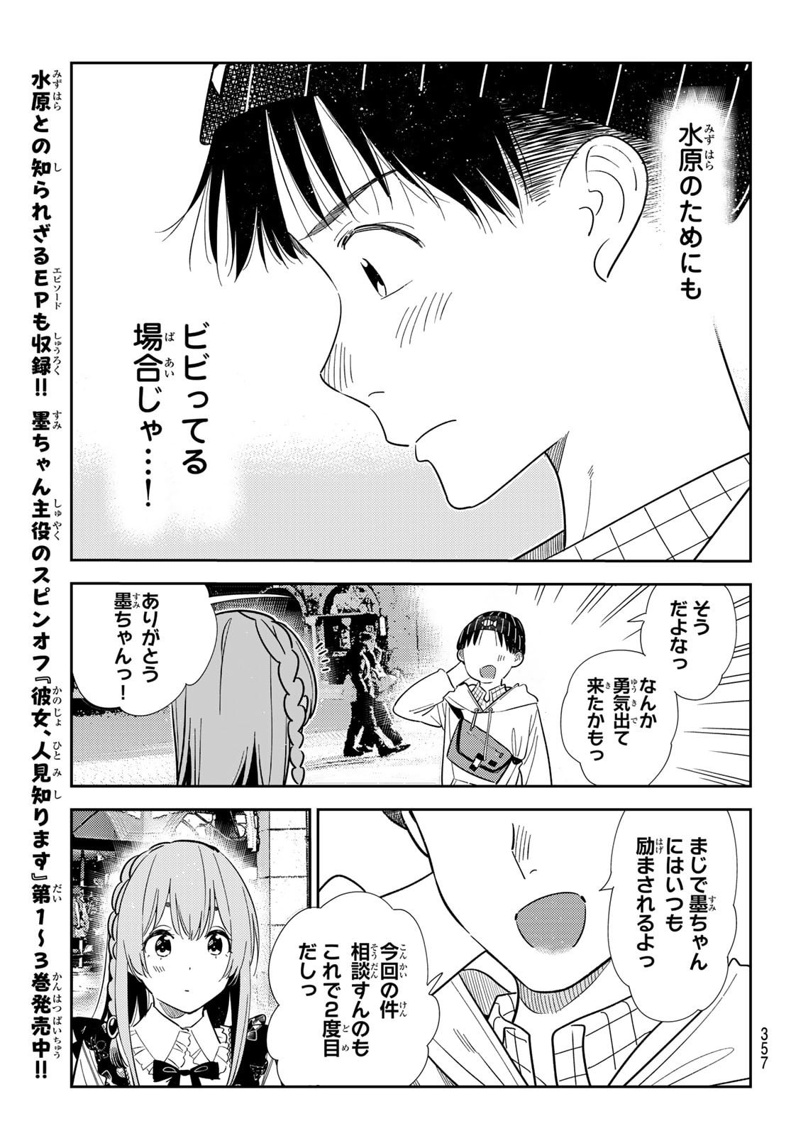かのかり Chap 421 - Next Chap 422