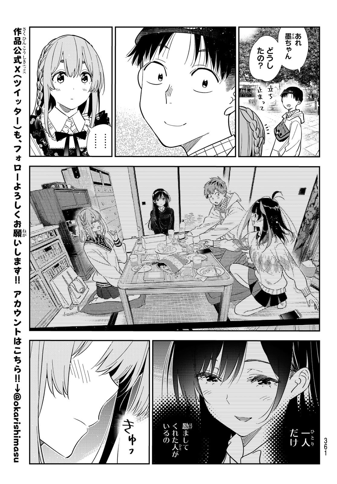 かのかり Chap 421 - Next Chap 422