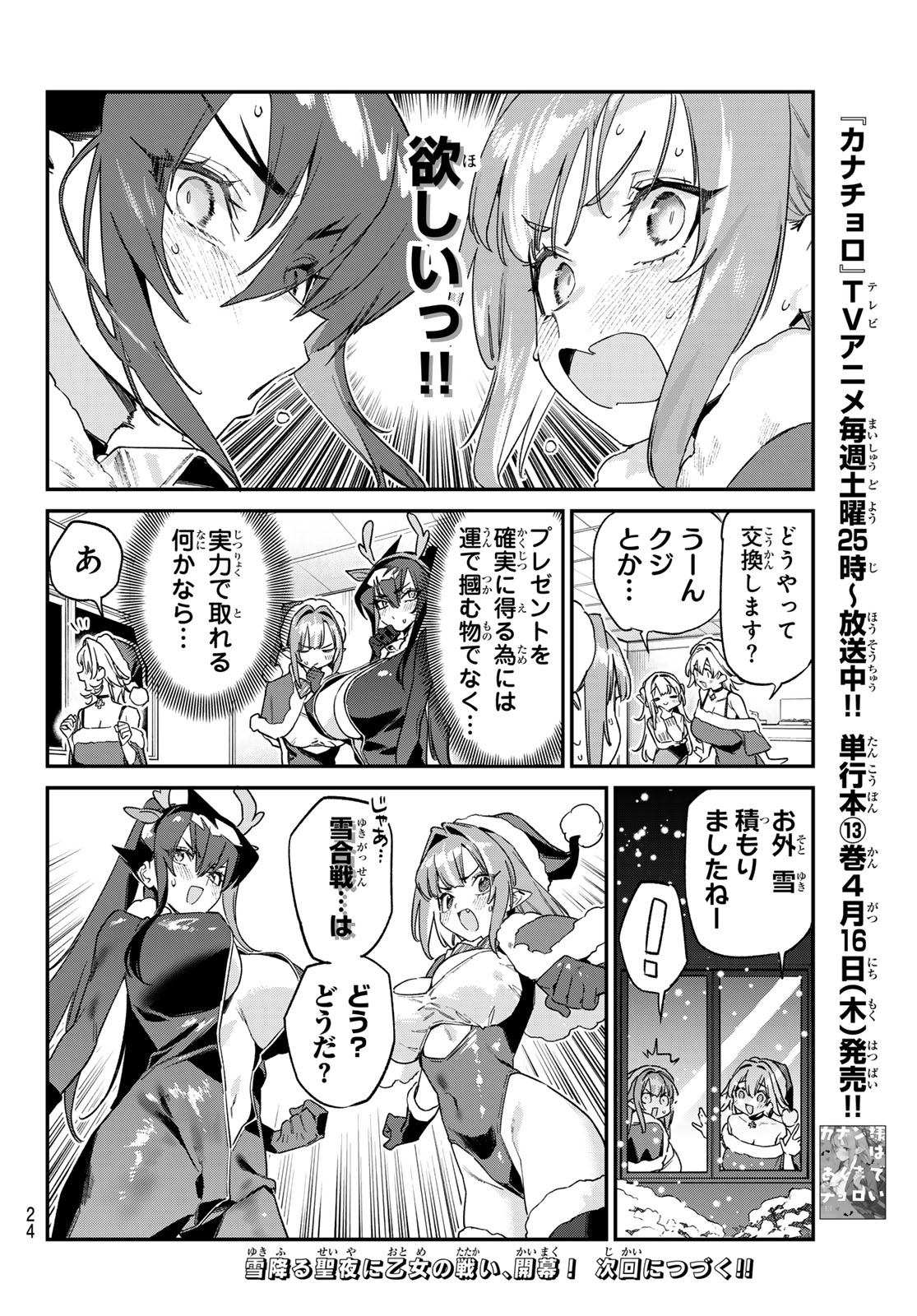 Kanan-sama wa Akumade Choroi Chap 178 - Next Chap 179