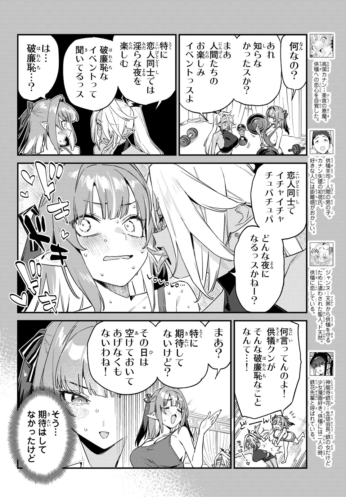 Kanan-sama wa Akumade Choroi Chap 178 - Next Chap 179
