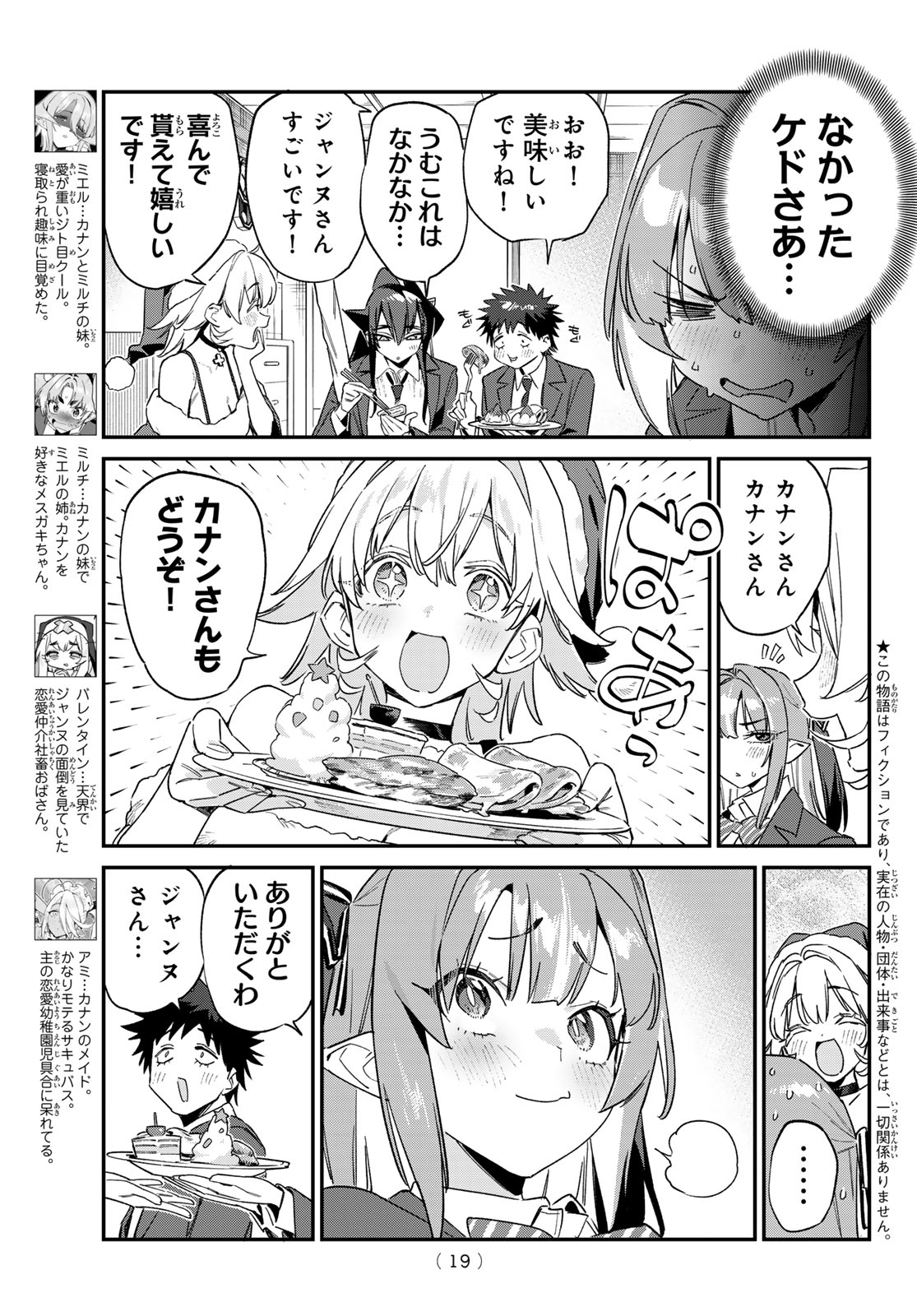 Kanan-sama wa Akumade Choroi Chap 178 - Next Chap 179