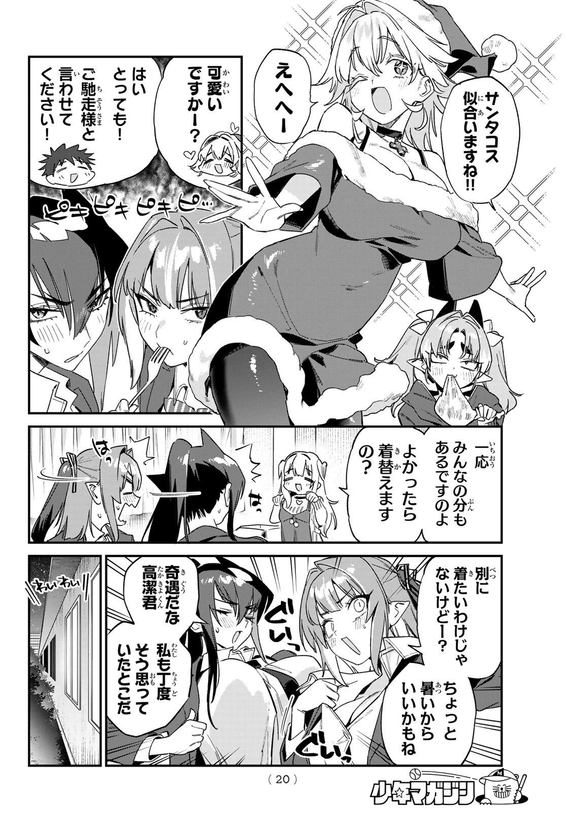 Kanan-sama wa Akumade Choroi Chap 178 - Next Chap 179