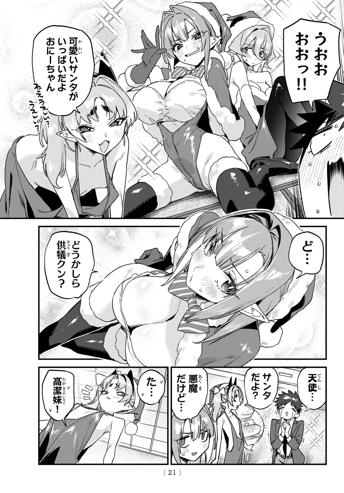 Kanan-sama wa Akumade Choroi Chap 178 - Next Chap 179
