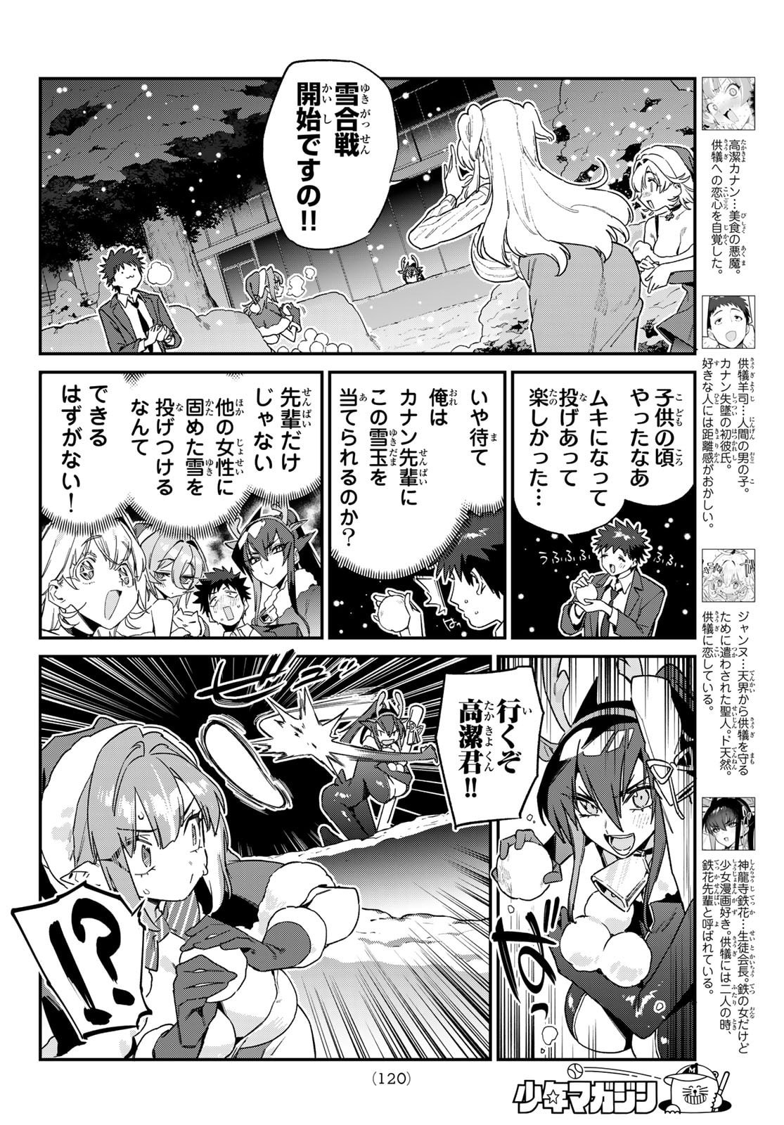 Kanan-sama wa Akumade Choroi Chap 179 - Next Chap 180