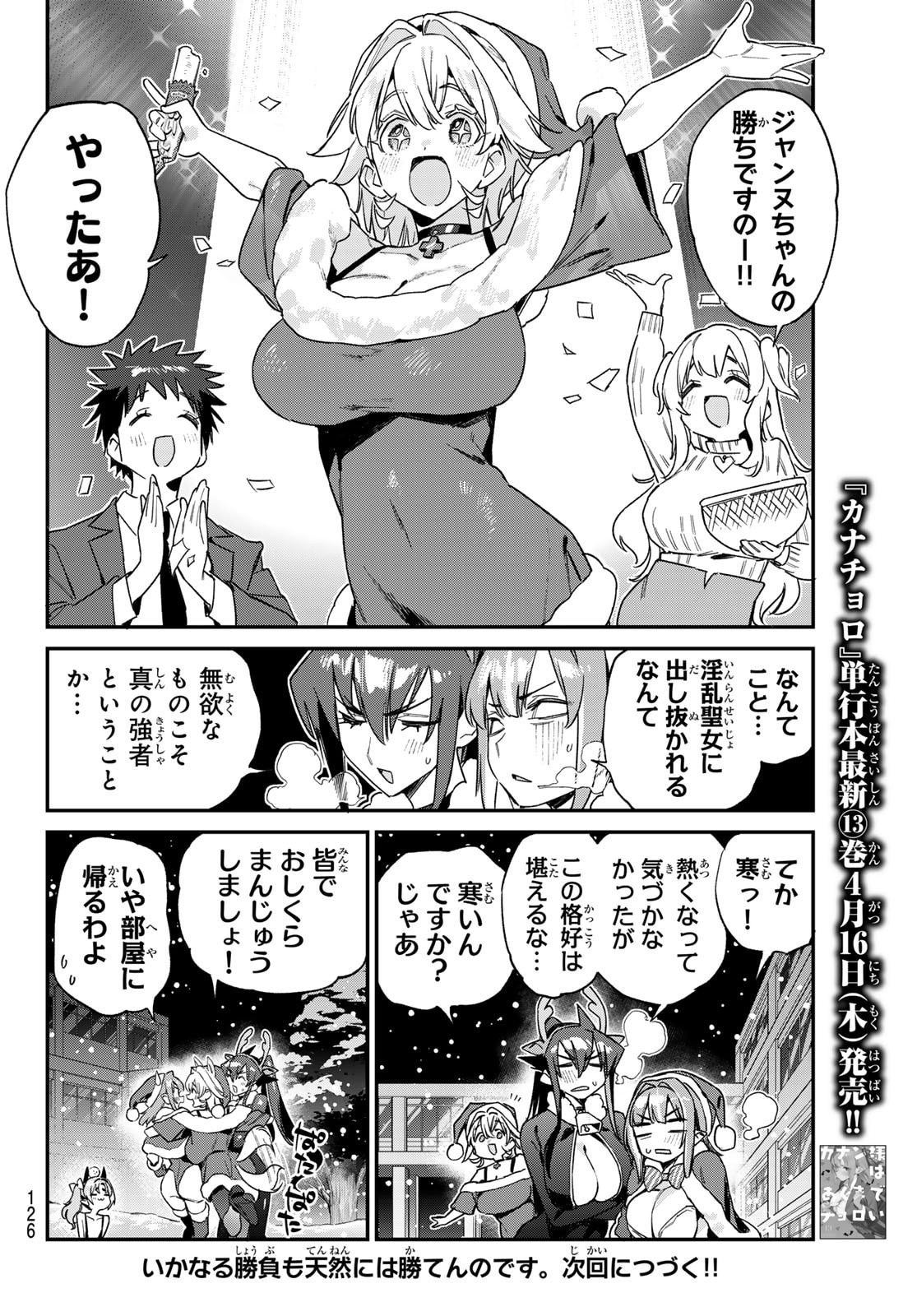Kanan-sama wa Akumade Choroi Chap 179 - Next Chap 180