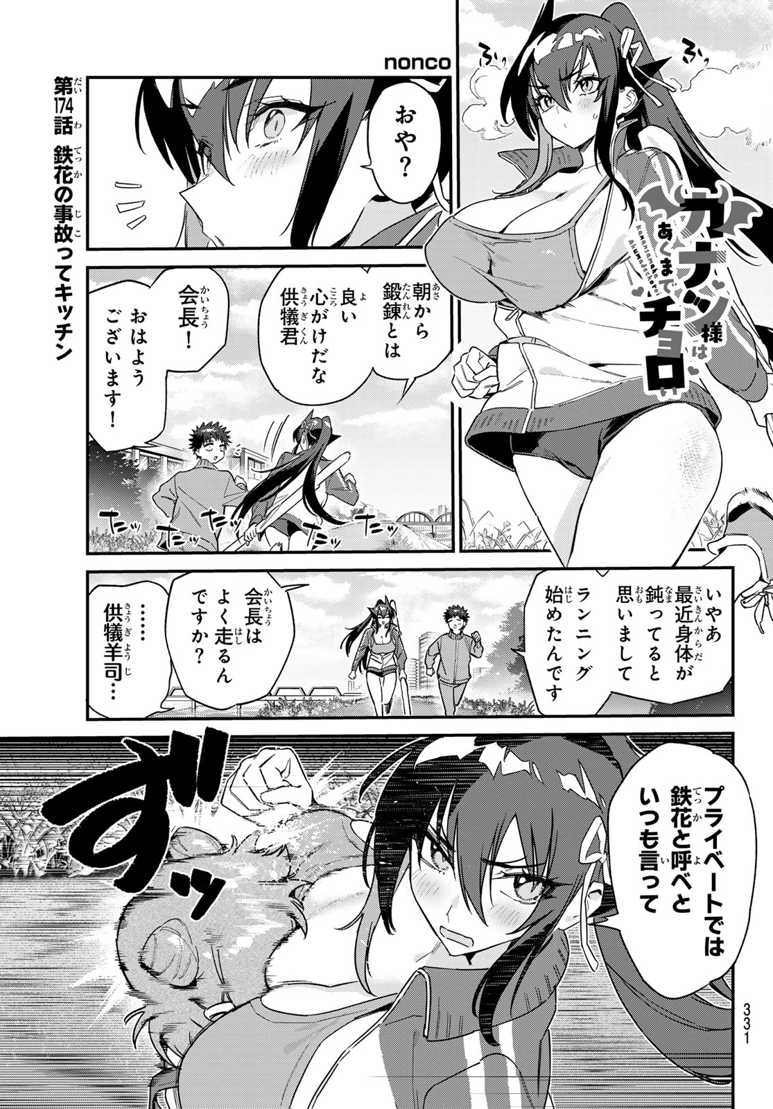 Kanan-sama wa Akumade Choroi Chap 174 - Next Chap 175