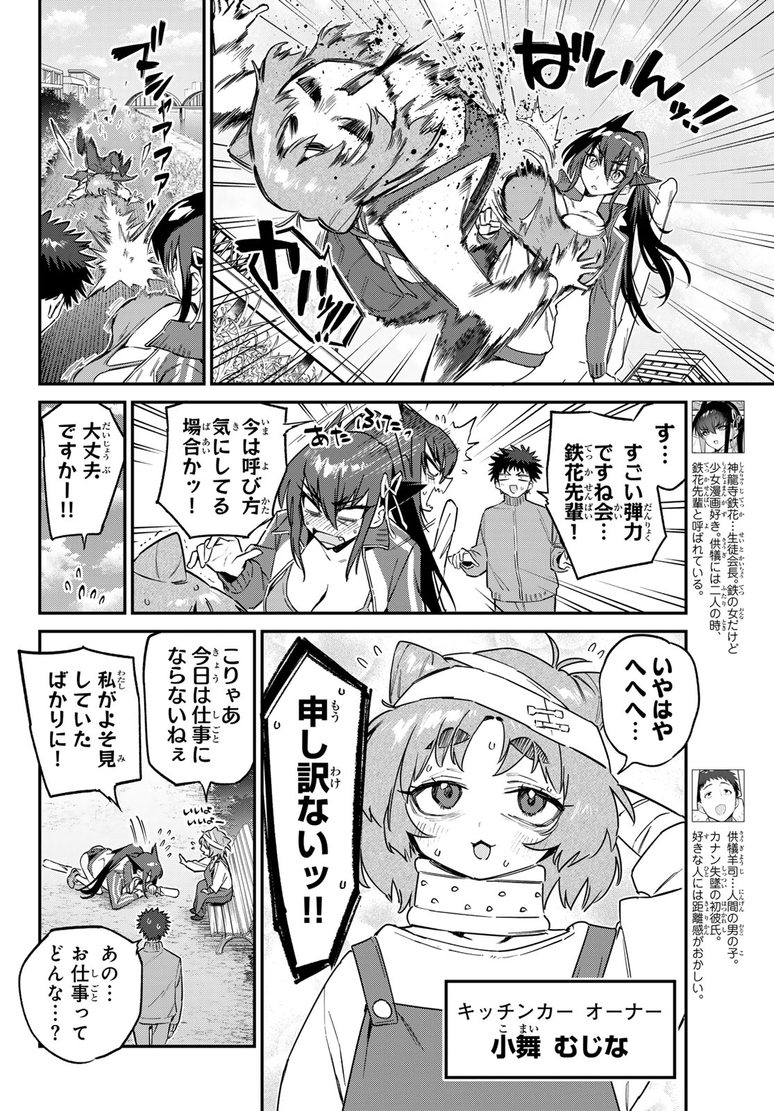 Kanan-sama wa Akumade Choroi Chap 174 - Next Chap 175