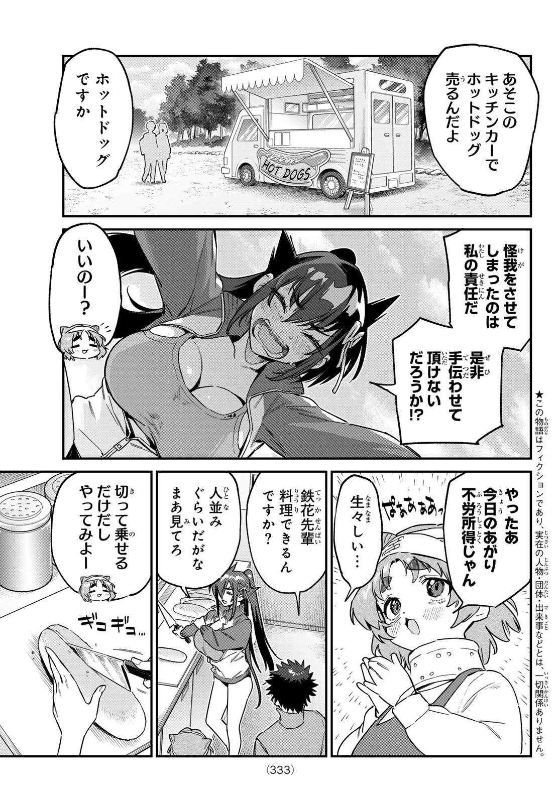 Kanan-sama wa Akumade Choroi Chap 174 - Next Chap 175