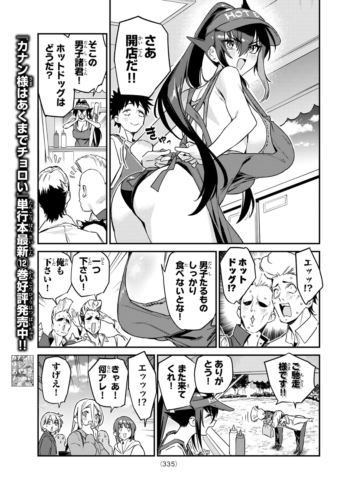 Kanan-sama wa Akumade Choroi Chap 174 - Next Chap 175