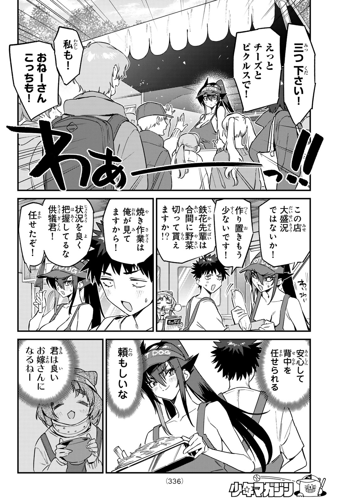 Kanan-sama wa Akumade Choroi Chap 174 - Next Chap 175