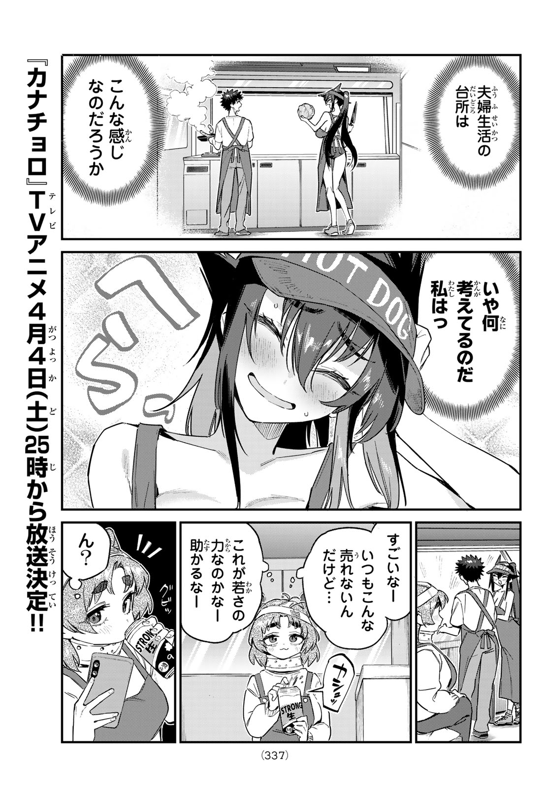 Kanan-sama wa Akumade Choroi Chap 174 - Next Chap 175