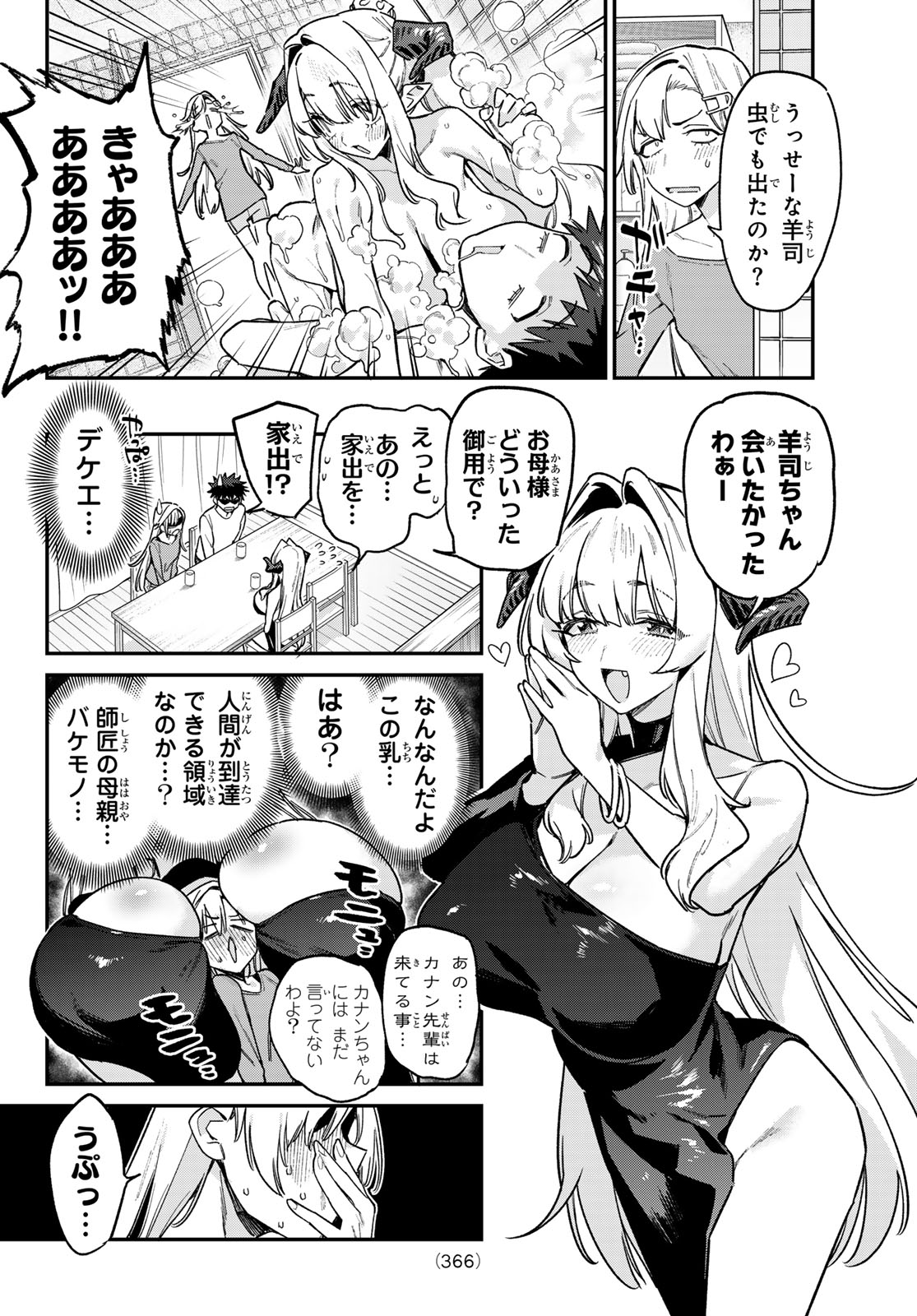 Kanan-sama wa Akumade Choroi Chap 175 - Next Chap 176
