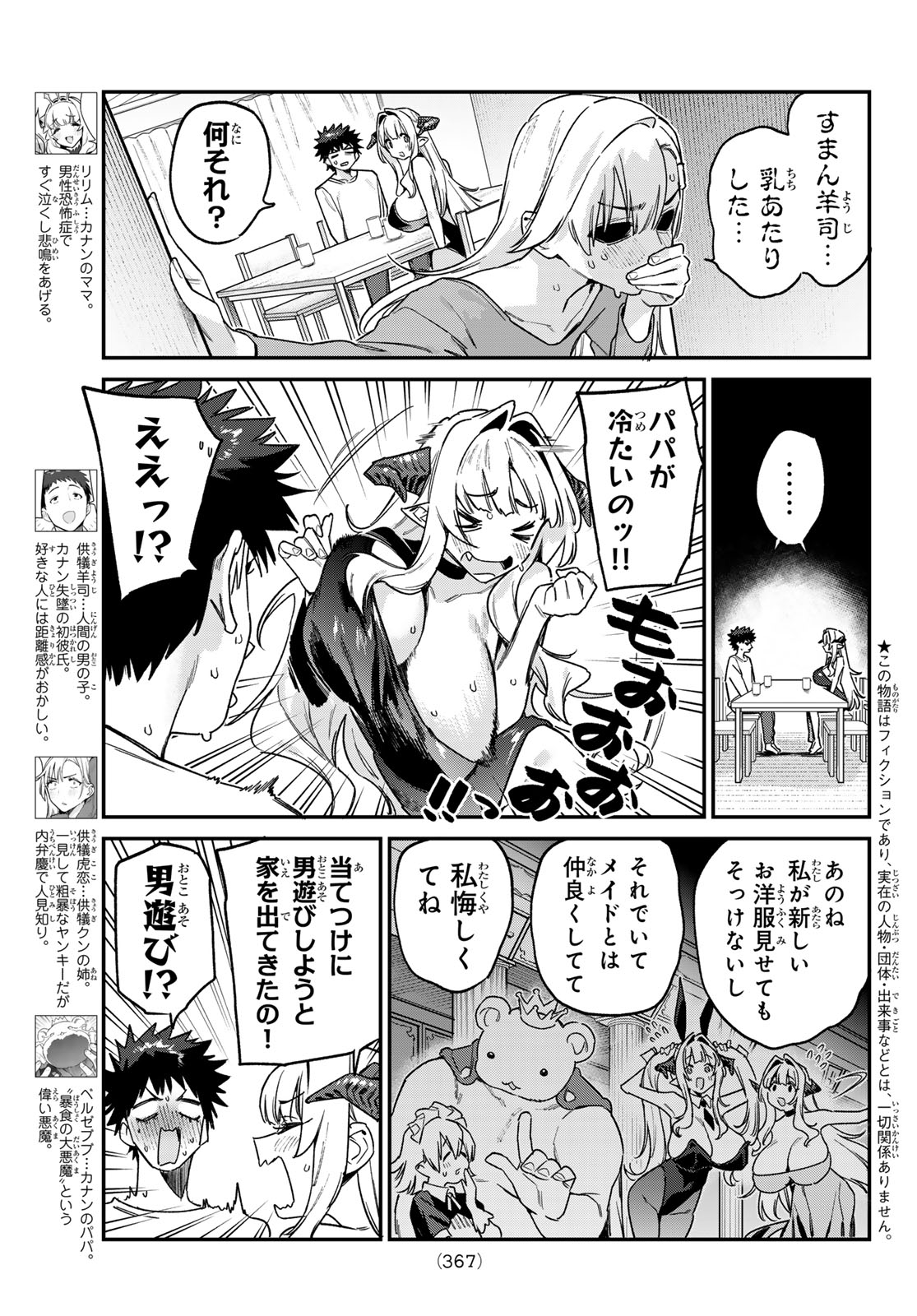 Kanan-sama wa Akumade Choroi Chap 175 - Next Chap 176