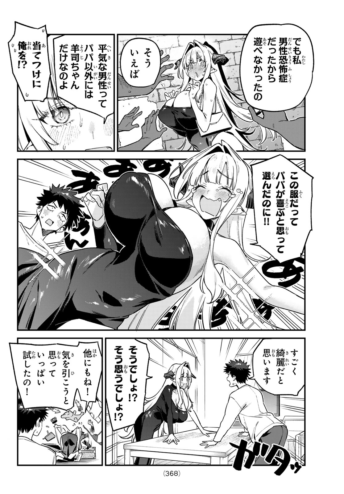 Kanan-sama wa Akumade Choroi Chap 175 - Next Chap 176