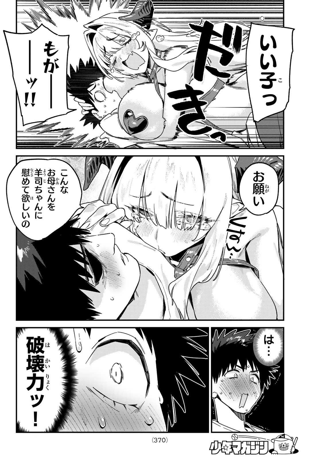 Kanan-sama wa Akumade Choroi Chap 175 - Next Chap 176