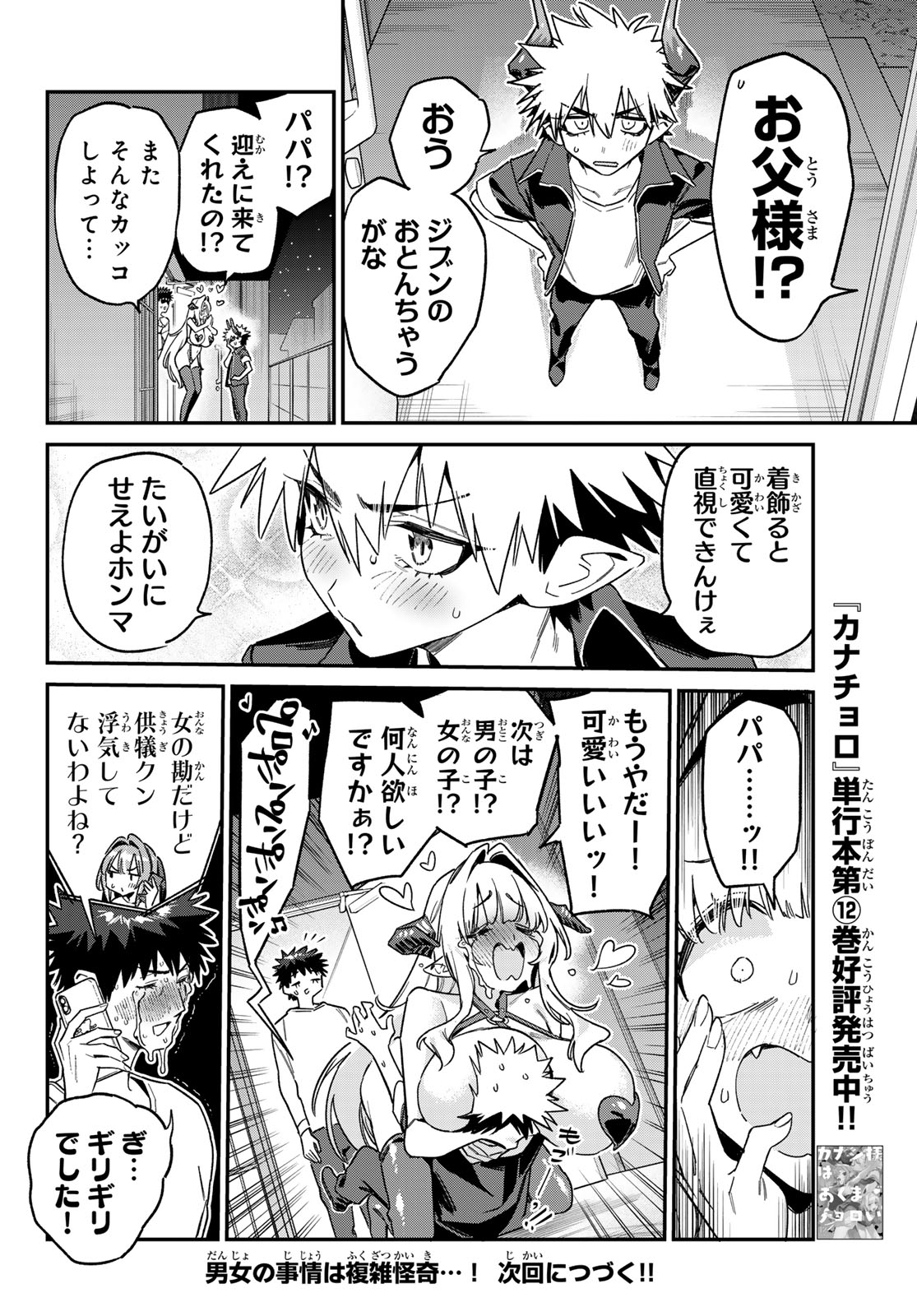 Kanan-sama wa Akumade Choroi Chap 175 - Next Chap 176