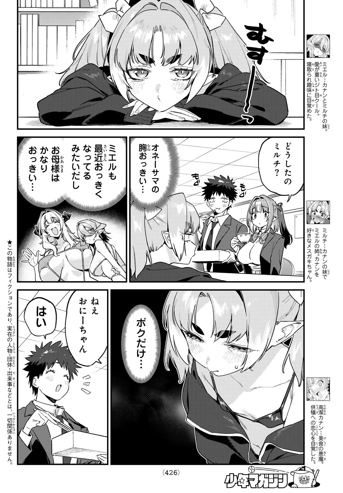 Kanan-sama wa Akumade Choroi Chap 176 - Next Chap 177