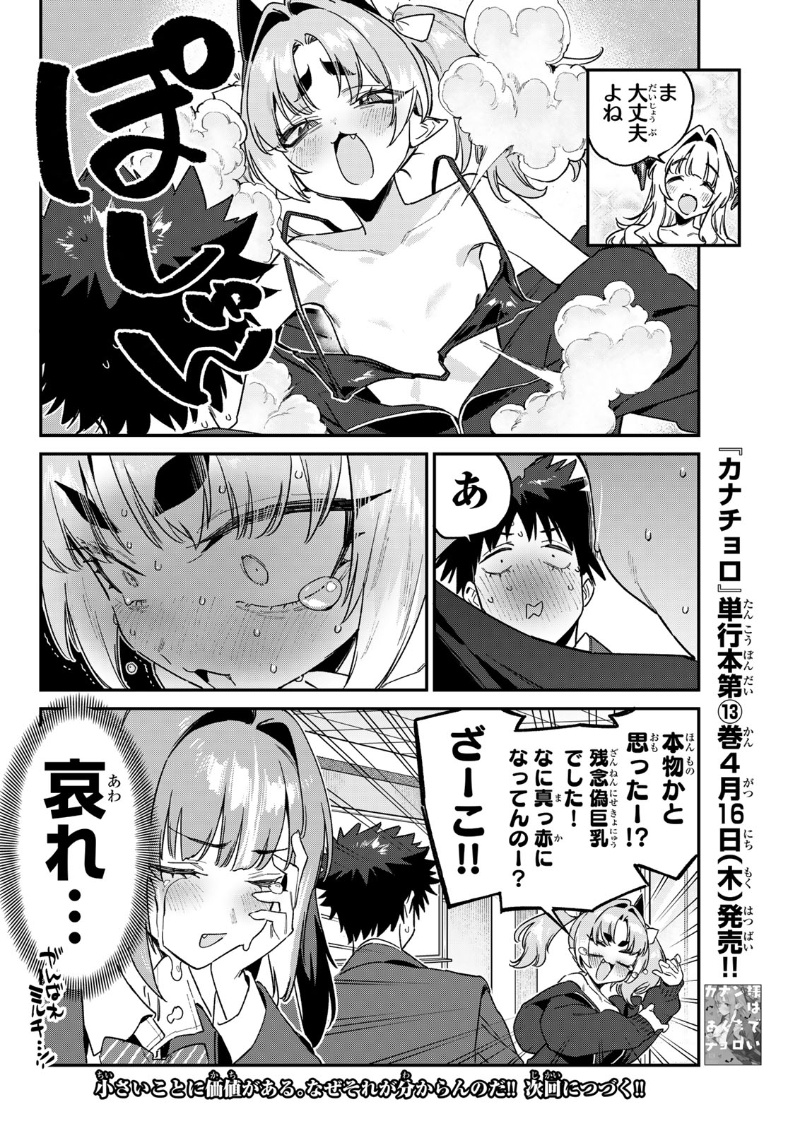 Kanan-sama wa Akumade Choroi Chap 176 - Next Chap 177