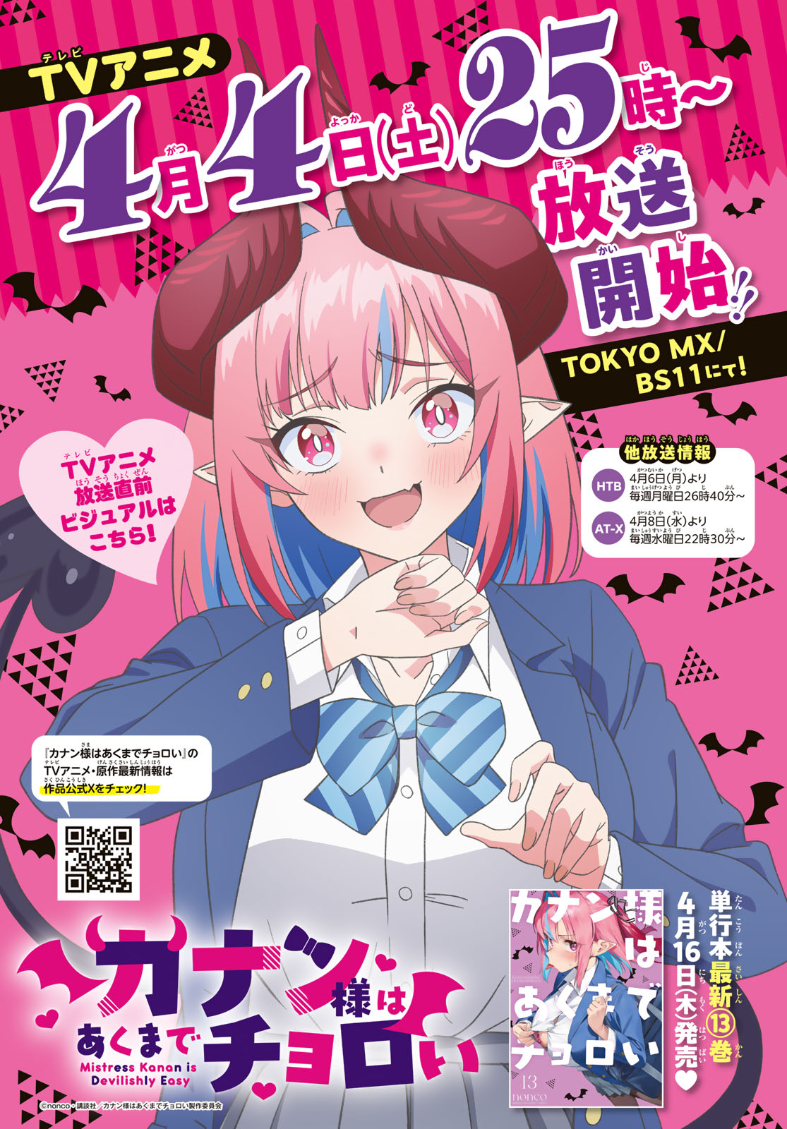 Kanan-sama wa Akumade Choroi Chap 177 - Next Chap 178