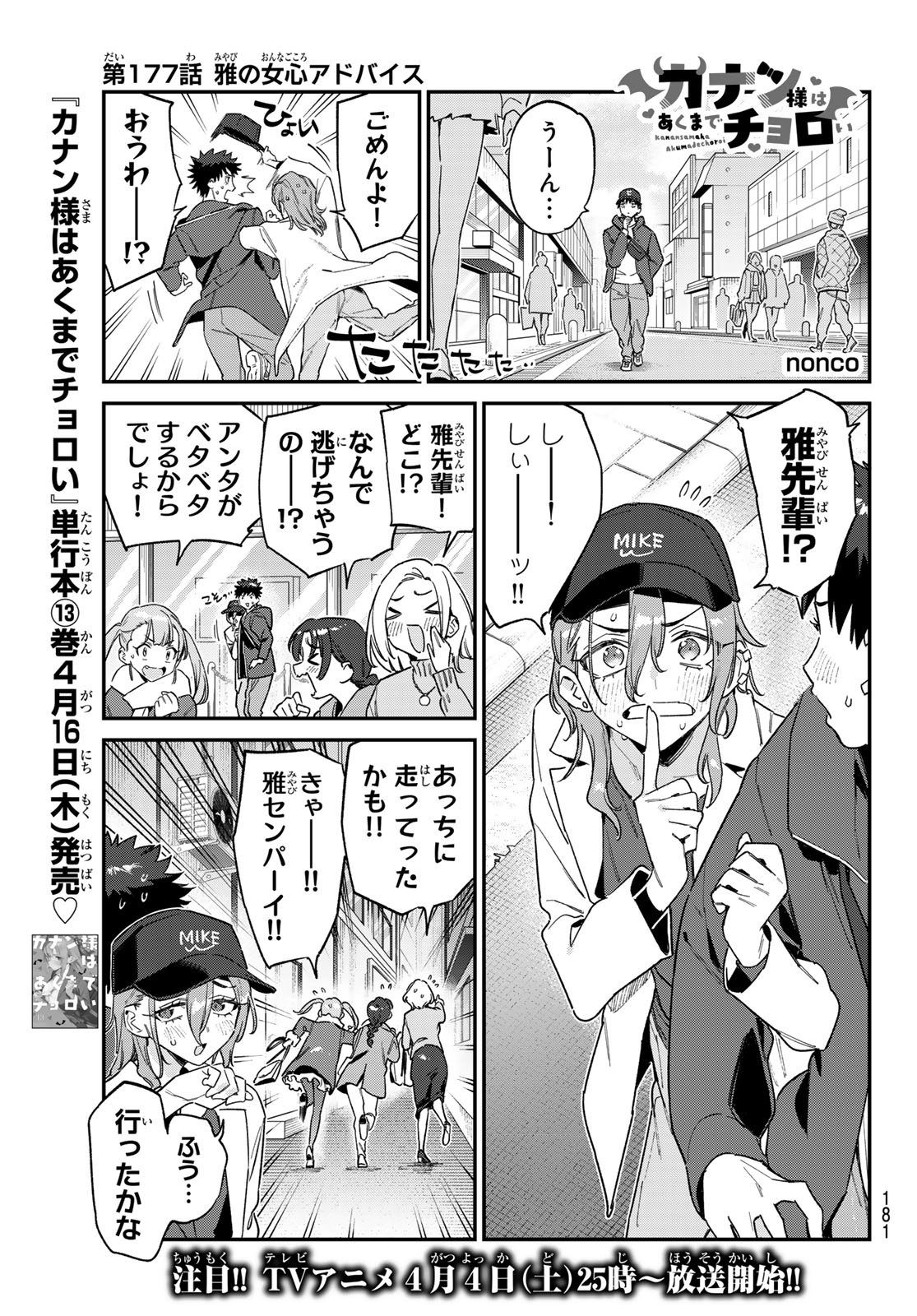 Kanan-sama wa Akumade Choroi Chap 177 - Next Chap 178