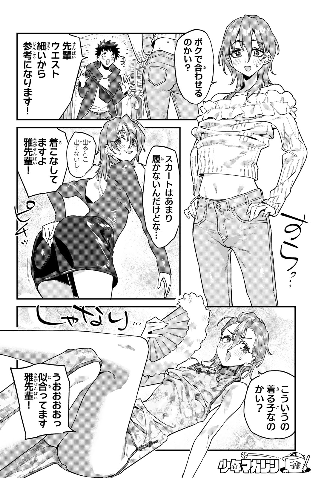 Kanan-sama wa Akumade Choroi Chap 177 - Next Chap 178